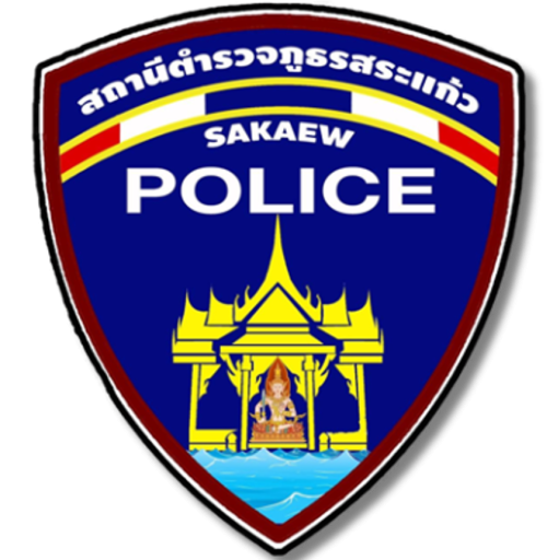 สถานีตำรวจภูธรสระแก้ว logo